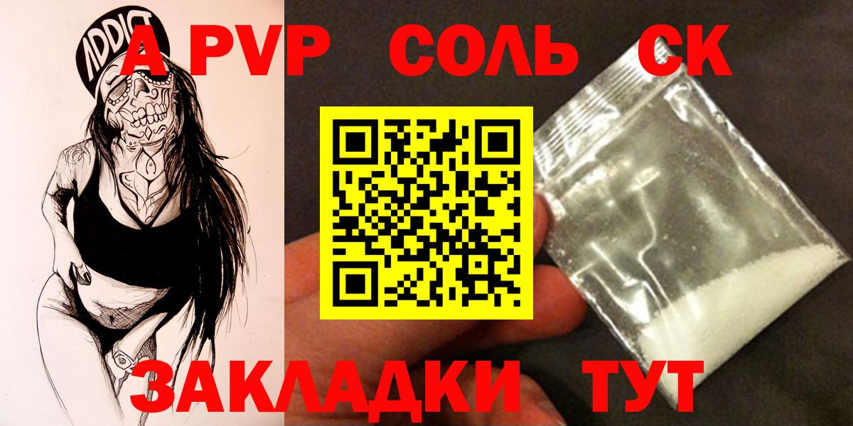 Alfa_PVP Crystall Абинск