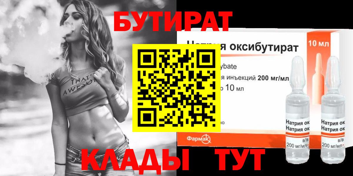 Бутират 99% Абинск