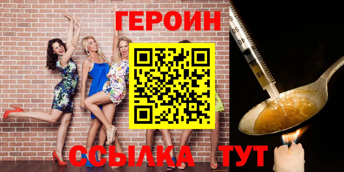 Героин герыч  Вход с VPN  Абинск 