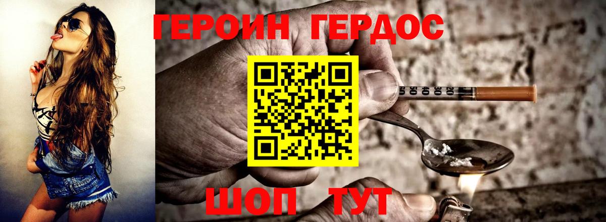 Героин белый Абинск