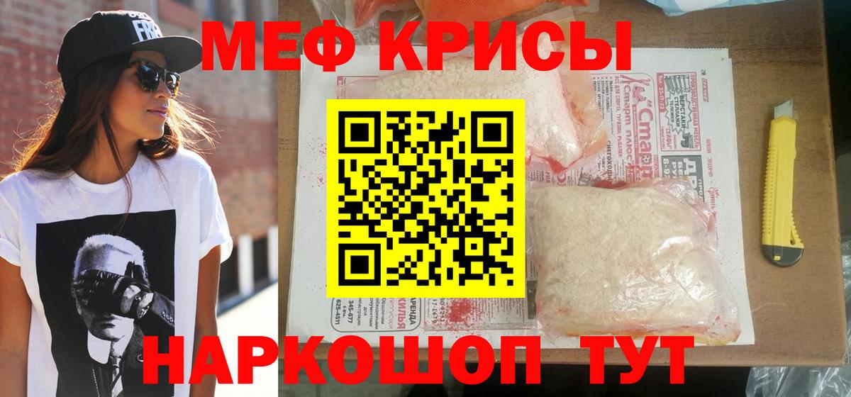 Меф мяу мяу  Абинск