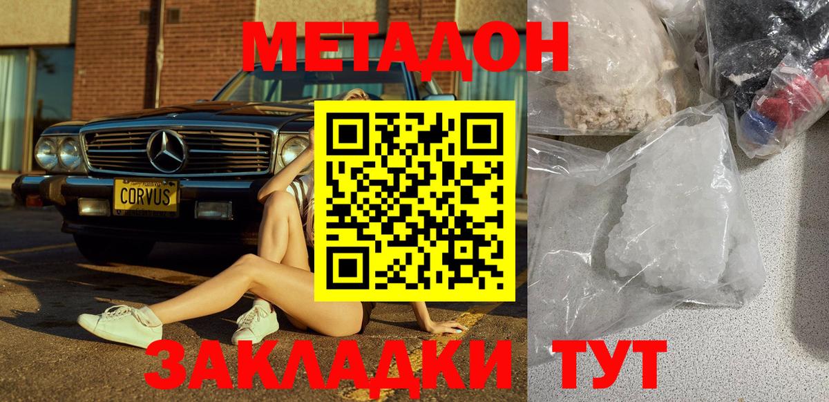 МЕТАДОН VHQ  МЕТАДОН белоснежный  Вход с VPN  Абинск 
