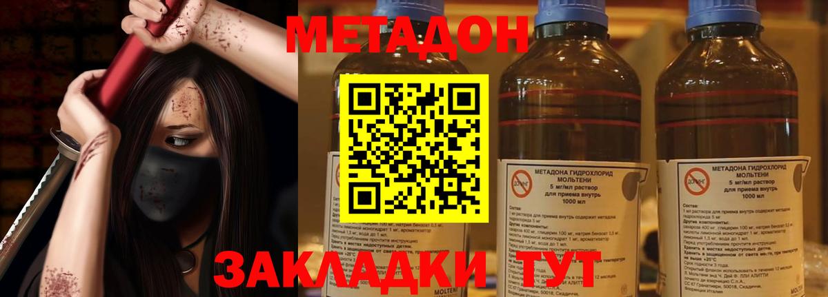 Метадон methadone Абинск