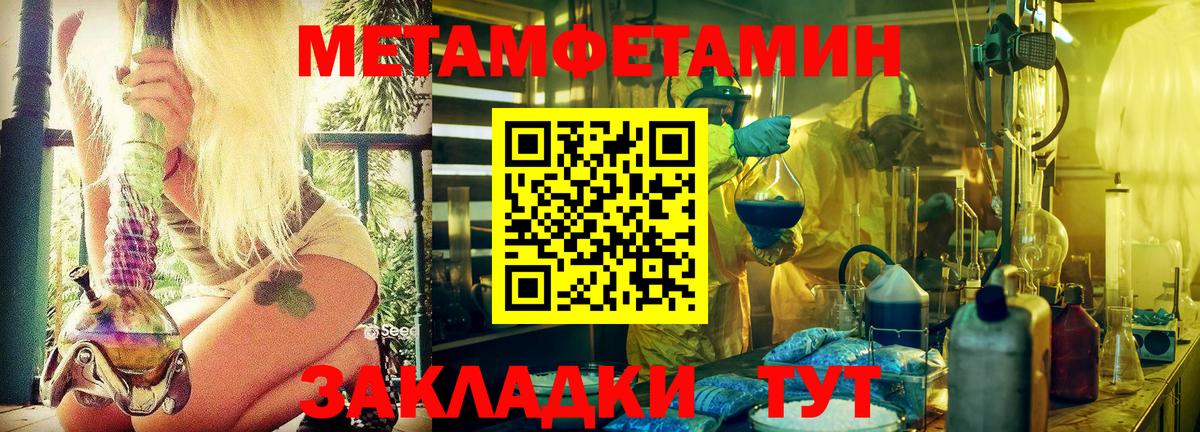 Метамфетамин кристалл Абинск