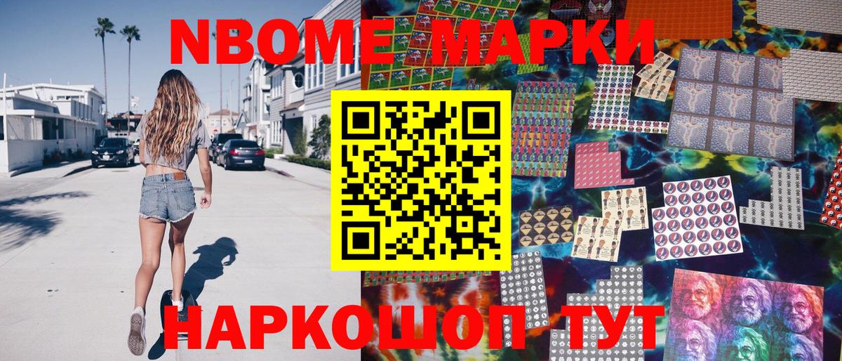 Наркотические марки 1,8мг  Вход с VPN  Марки NBOMe  Абинск 