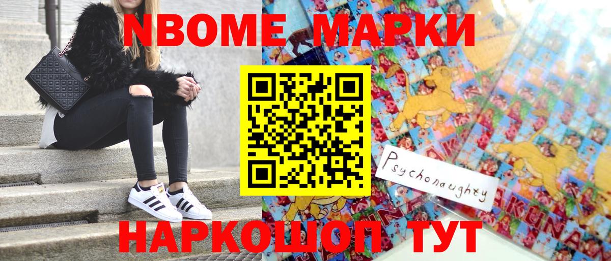Марки NBOMe 1500мкг Абинск